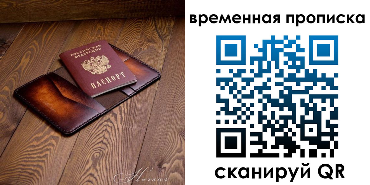 временная регистрация в Николаевске