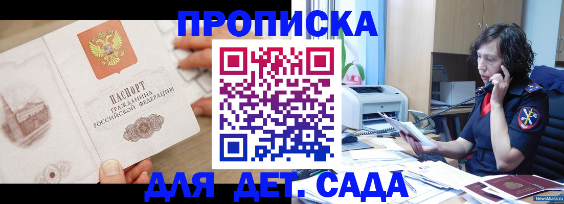 временная регистрация собственник в Николаевске