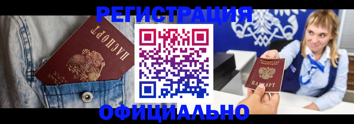 прописка 2025 в Николаевске