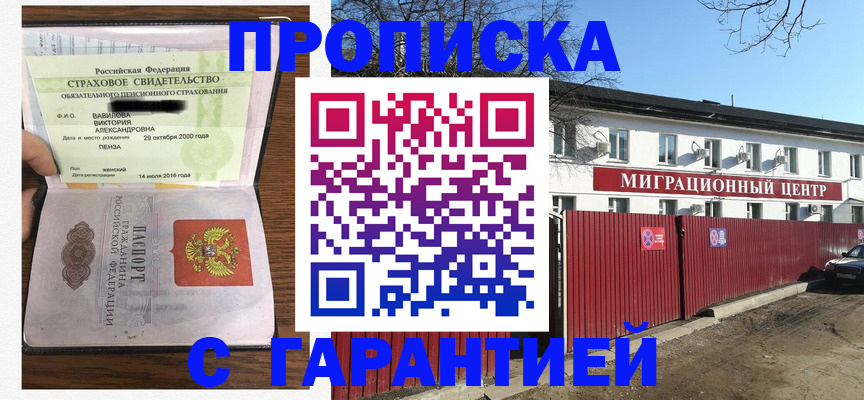 временная прописка в Николаевске