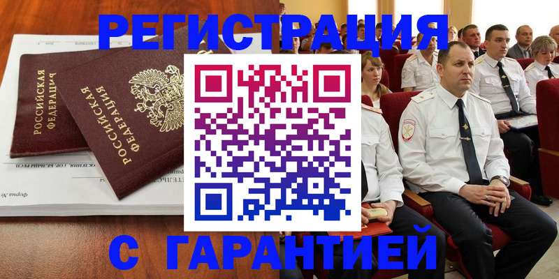 прописка от собственника в Николаевске