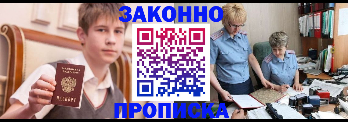 купить прописку в Николаевске